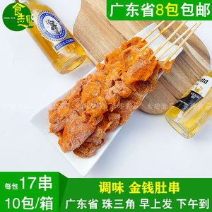 食趣黄金肚串烧调味金钱肚串烧烤食材油炸鸡肚串17串串商用半成品