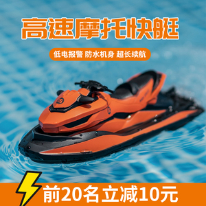 遥控摩托艇高速遥控快艇大号儿童男孩电动无线水上玩具船模型防水