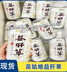 苗姑娘益肝草贵州正宗黔南凉茶植物饮料草本凉茶无蔗糖饮品礼盒