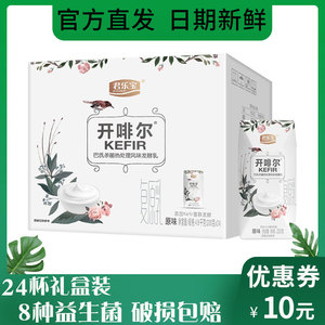 君乐宝开啡尔常温酸奶原味复原乳风味发酵乳早餐牛奶24盒盒装特价