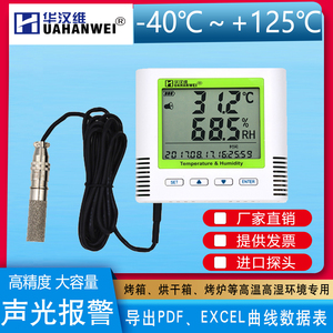 温湿度记录仪 工业烘房烤箱温湿度计耐高温自动记录数据仪高精度