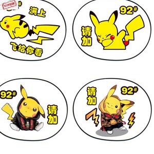 汽车油箱盖贴纸个性车贴92思域皮卡丘加油圆形95搞笑防水汽车改装