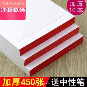 包邮10本装加厚单线信纸23行红色单线信纸稿纸本16k空白方格作文纸