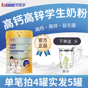 宜品欧能多高钙高锌学生奶粉6-18岁青少年儿童益生菌营养牛奶粉