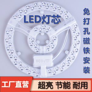 LED吸顶灯灯芯圆形超亮改造替换光源卧室灯芯灯盘节能环形磁吸灯