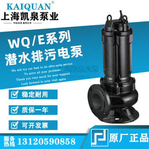 上海凯泉水泵JYWQ系列自动搅匀排污泵380V潜污泵带铰刀WQ潜水泵
