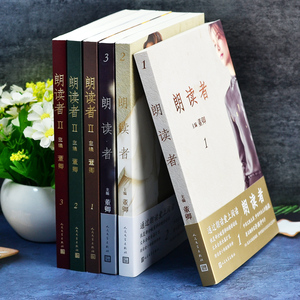 朗读者董卿正版书籍全套六册 第一季 第二季cctv中国诗词大会第一