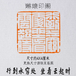 行到水穷处 坐看云起时 尺寸4x4厘米 满白文篆刻闲章书画作品印章