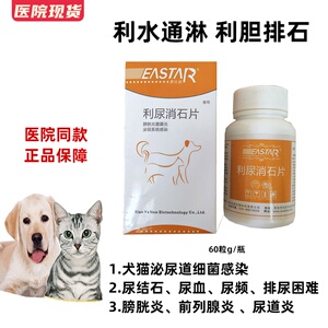 利尿消石片