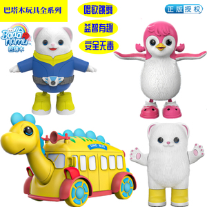 巴塔木玩具恐龙巴士益智唱歌跳舞智能机器人搪胶公仔宝宝戏水玩具