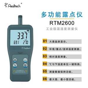 露点仪RTM2600便携式手持湿球 温湿度计工业型 温度湿度测量仪
