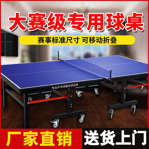 乒乓球桌室内可折叠带轮移动比赛专用乒乓球台家用成人标准球台案