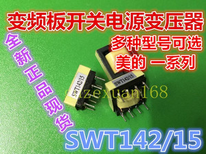 美的变频空调 SWT142/15 EE2515P431 EE2215P421外机板维修变压器