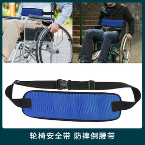 手动电动轮椅安全束缚带固定带防摔跌倒腰带绑带老人残疾车配件