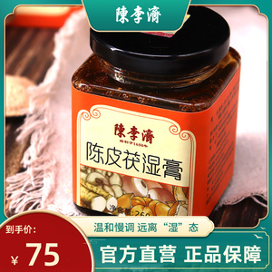 陈李济陈皮茯湿膏舌苔厚白脾胃健湿气去调理汤湿膏祛薏苡仁茯苓膏
