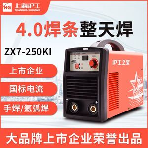 沪工电焊机ZX7-200N/225E/250K家用小型220V迷你便携式全铜手提式