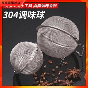 不锈钢调味球泡茶料包袋漏斗火锅香学生煮子煲汤肉炖盒囱