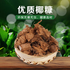 新散装粗椰壳8斤口椰壳砖兰花专用营养土 粗椰块 铁皮石斛植料椰