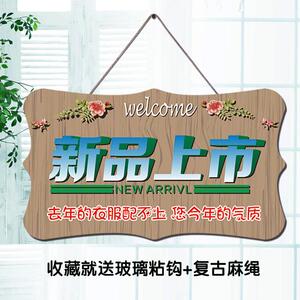 服装店牌子门牌门头店面门口装饰摆设新款上市提示牌创意挂牌门