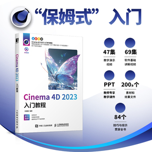 Cinema 4D 2023入门教程 c4d书籍软件三维设计绘图建模动画渲染完全*基础入门完全自学教材C4D