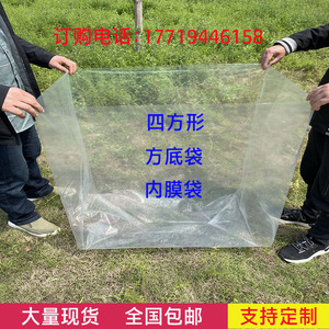 方底塑料袋立体四方袋防潮防尘纸箱防水内膜袋方形透明内衬包装袋