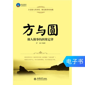 方与圆电子书