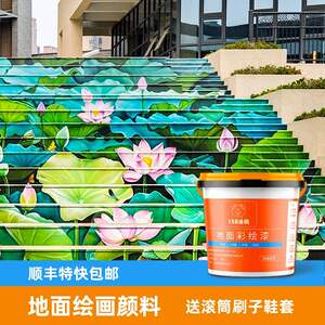 新品地面绘画漆室外水泥沥青道路专用耐磨树脂防水颜料路面彩绘地