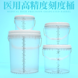 高精度医用透明刻度桶带盖消毒塑料桶食品级20升10升6升3升计量桶