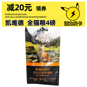 20元 kiwipet凯唯德无谷全阶猫粮益生菌护肠去毛球护猫粮4磅