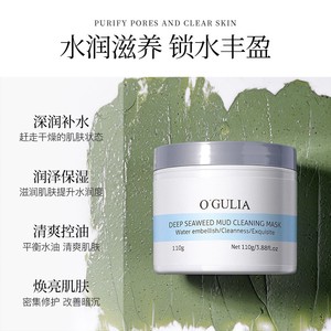 阿古丽娅深海藻泥清洁面膜补水控油泥浆面膜滋润清洁毛孔面膜