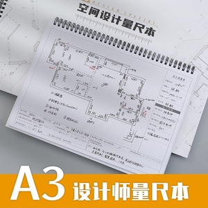 a3量房本室内设计师量房专用本门窗全屋定制衣柜木门窗帘量尺本测量绘图本加厚瓷砖手绘草图方格网格记录本子