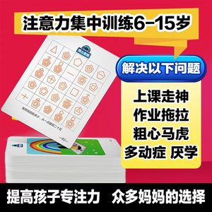 舒尔特方格6-15岁中小学生注意力专注力提升早教闪卡潜能开发教具