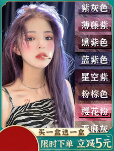 欧莱雅紫灰色染发膏雾霾蓝黑紫粉棕冷棕粉色蓝灰色染发剂2021流行