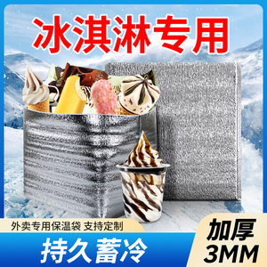 冰激凌保温袋一次性保温袋外卖专用快递专用保冷袋保温铝箔袋定制