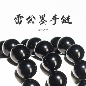 雷公墨陨石手串