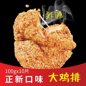 【香嫩脆】正新口味鸡排1kg(10片)卡兹脆鸡排鸡胸肉
