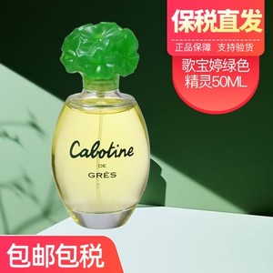 Cabotine歌宝婷花之精灵清秀佳人绿色红色女士香水30/50/100ml