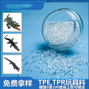 TPR TPE TPU 热塑性聚氨酯弹性体塑料颗粒 透明塑料粒子颗粒原料