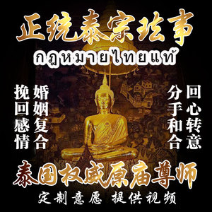 锁心和合术爱情感情侣复合强制分手挽回夫妻婚姻灵符泰国法事蜡烛