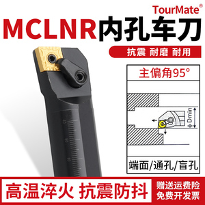 数控车床菱形车刀片内孔镗刀杆95度MCLNR2020K12机夹刀杆车床刀具