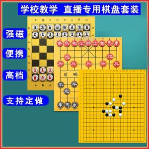 中国象棋围棋教学磁性贴磁贴棋挂盘国际象棋磁力棋子讲解用棋盘