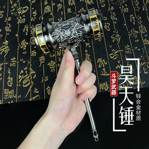 唐三昊天锤儿童玩具特大号武器模型男孩斗罗大陆武魂动画周边挂件