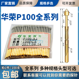 华荣探针P100-B1测试针A D E H F G J LM Q1 1.36mm顶针R100针套