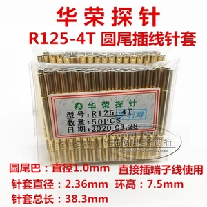 R125-4T 华荣探针 插线针套 2.36mm测试针套 环高7.5mm 探针座