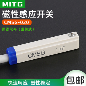 磁性开关CMSG-020气缸磁性感应开关接近开关传感器干簧管两线常开