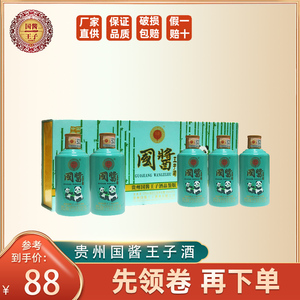 贵州国酱王子熊猫小酒品鉴版100ml*5瓶 53度酱香型收藏送礼酒