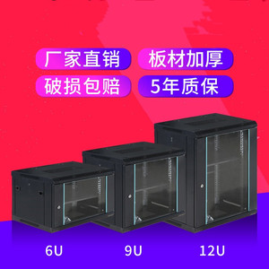 小型网络机柜6u加厚4U壁挂式9u墙柜12U家用弱电监设备箱机柜交换