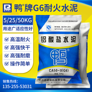 鸭牌铝酸盐水泥CA50G6高铝耐火水泥高强快干型耐磨炉灶锅炉专用