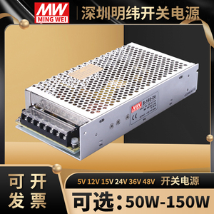 明纬开关电源 NES/S-100-24V4.5A12V8.5A5V20A15V18V安防监控LED