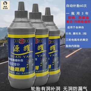 补胎胶钉轮胎修补轿车电瓶车电动车摩托车自补液胶水神器真空胎